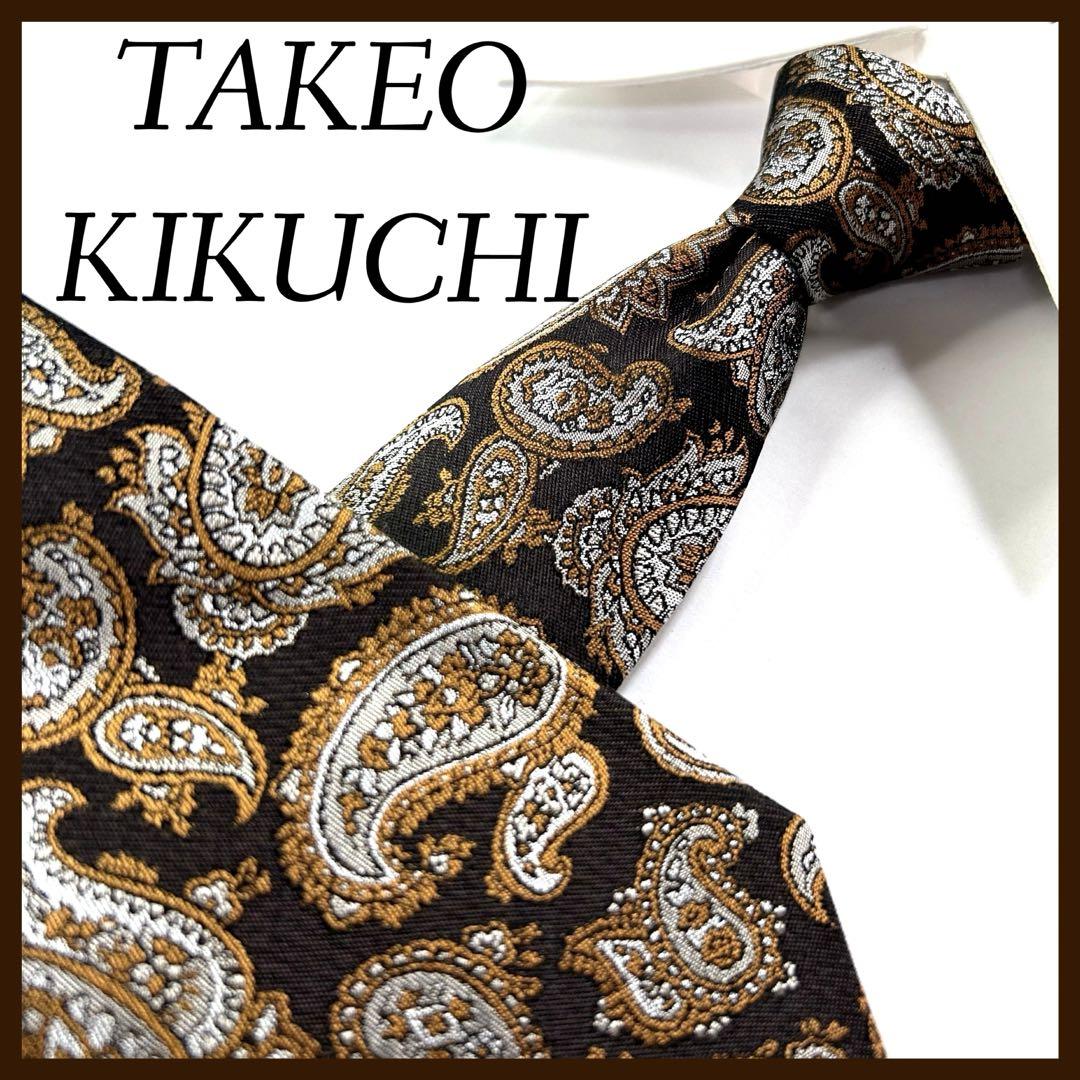 美品 タケオキクチ ネクタイ シルク ペイズリー柄 ジャガード ダークブラン 茶