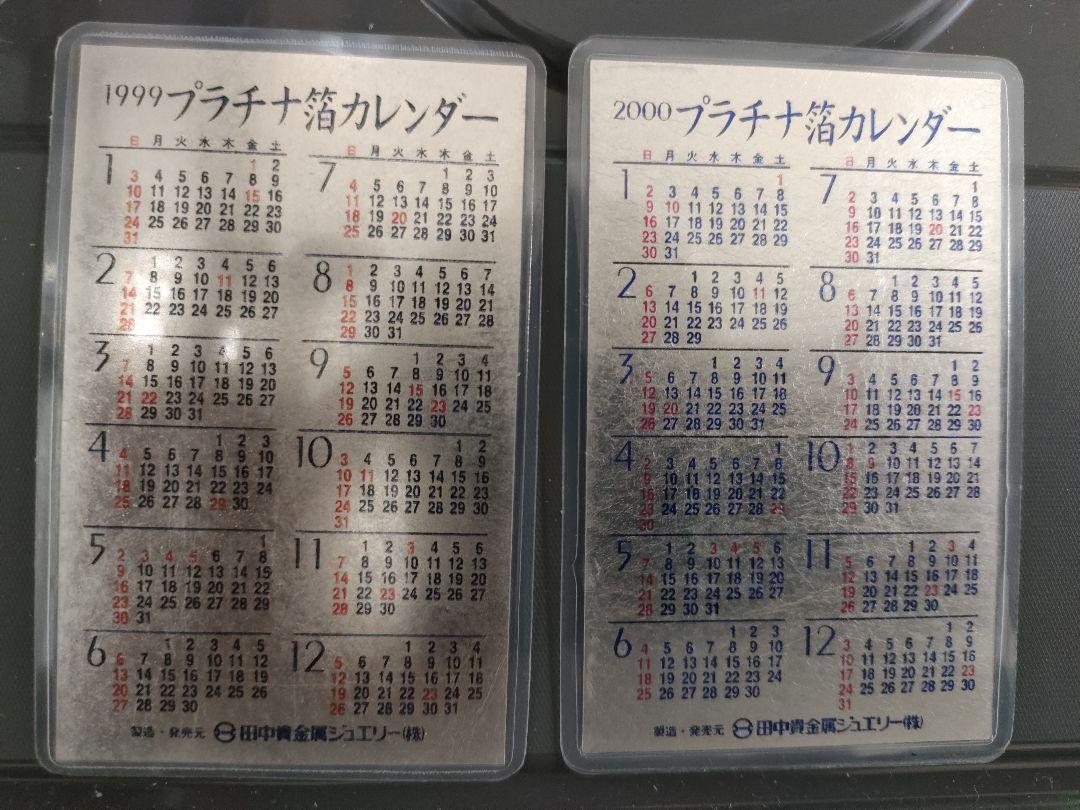 プラチナ箔カレンダー田中貴金属ジュエリー㈱1999年 2000年