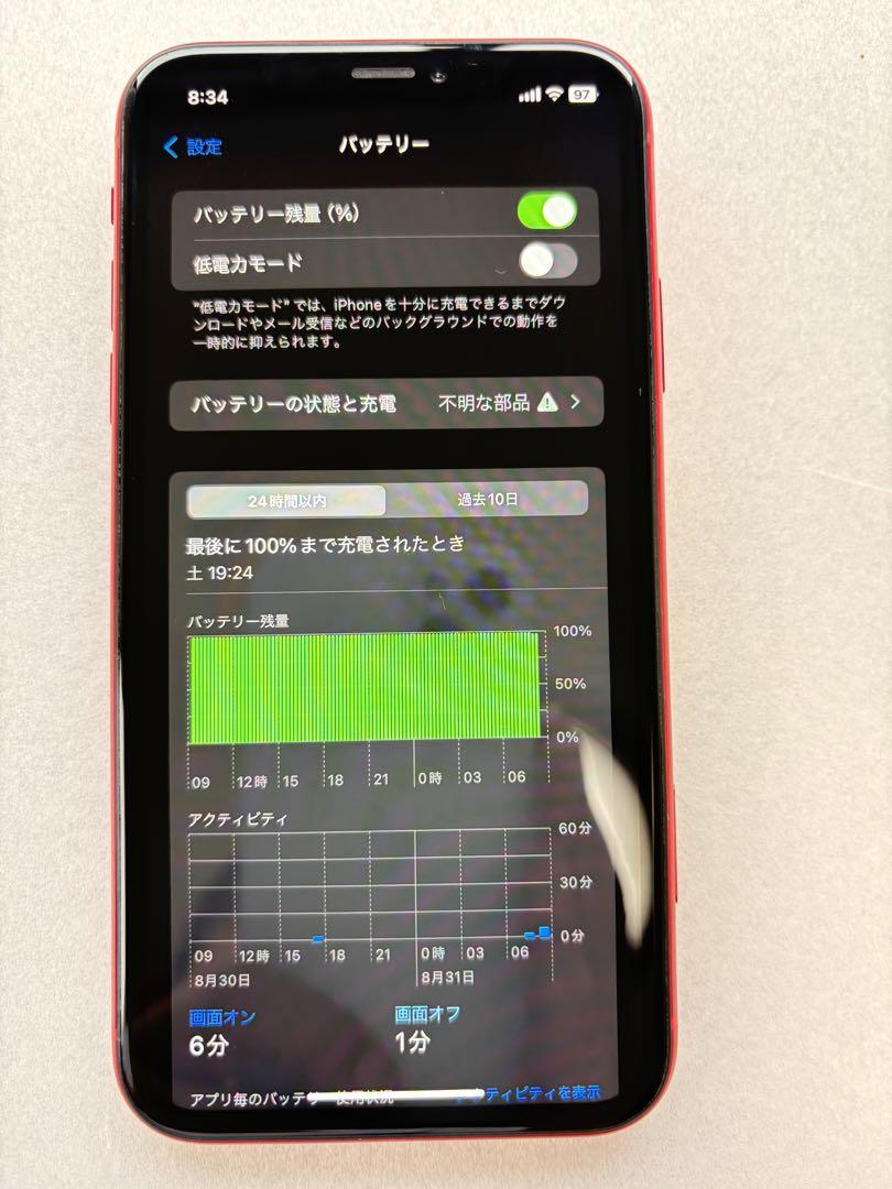 iPhoneXR レッド 256GB 割れ無し美品　バッテリー100%