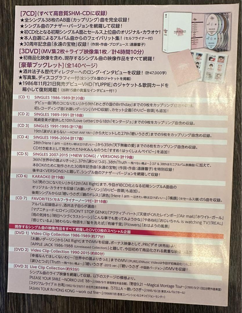 酒井法子　NORIKO BOX 30th アニバーサリーマンモスエディション