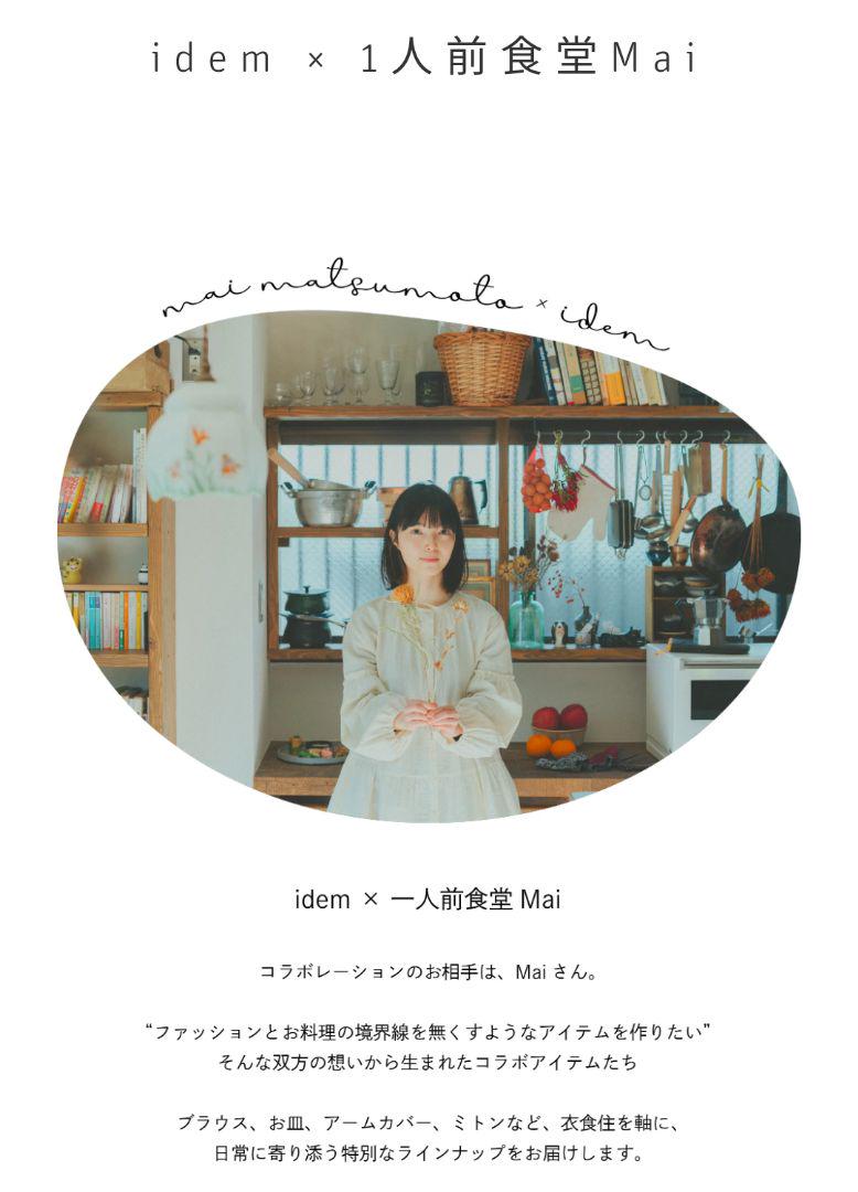一人前食堂×idemコラボ ミトン ステッカー付き