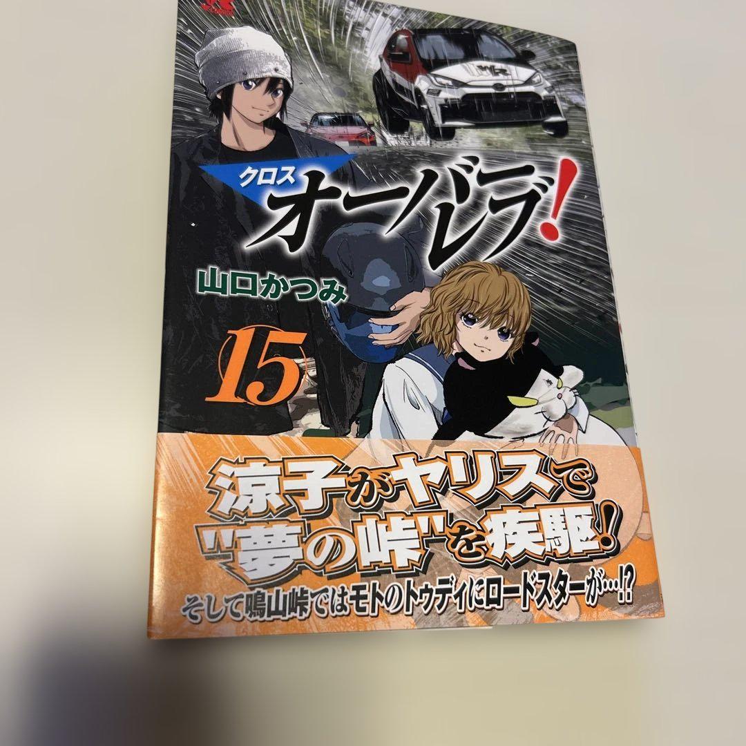 クロスオーバーレブ! 15 - メルカリ