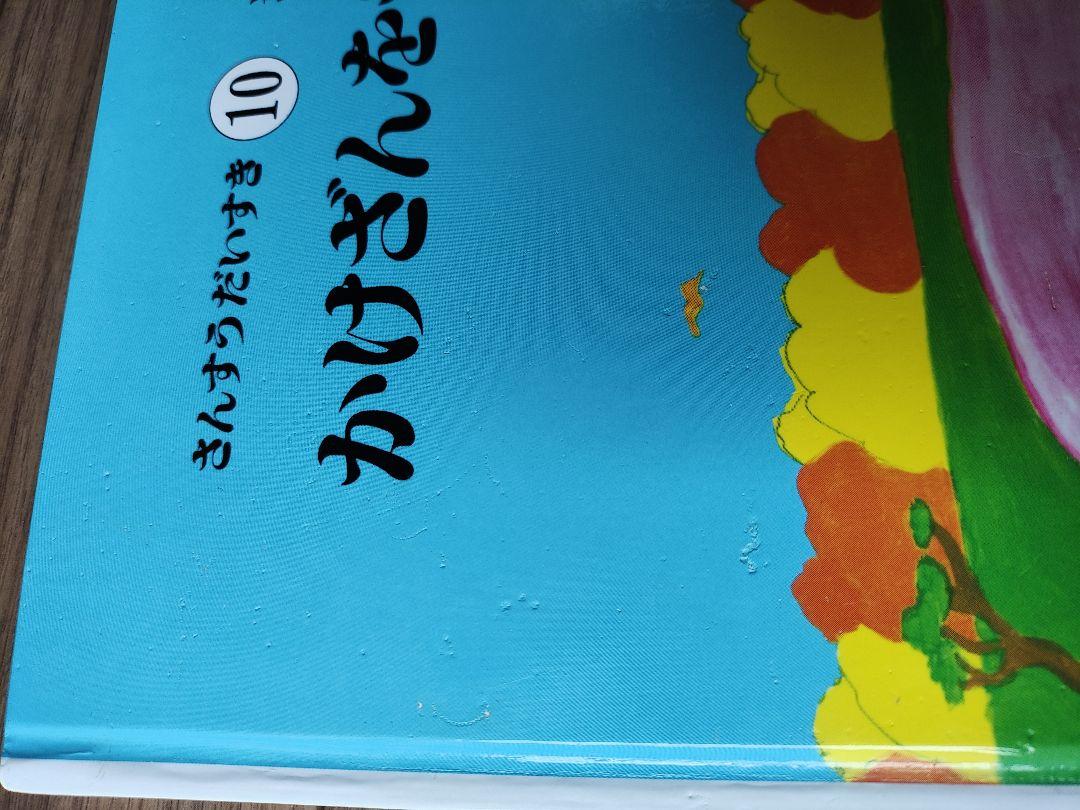 さんすうだいすき 全10冊セット 遠山啓 日本図書センター - メルカリ