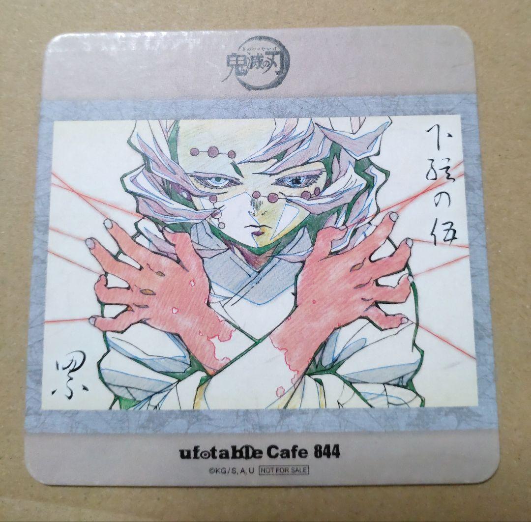 鬼滅の刃 ufotable Cafe コースター No.844 - メルカリ