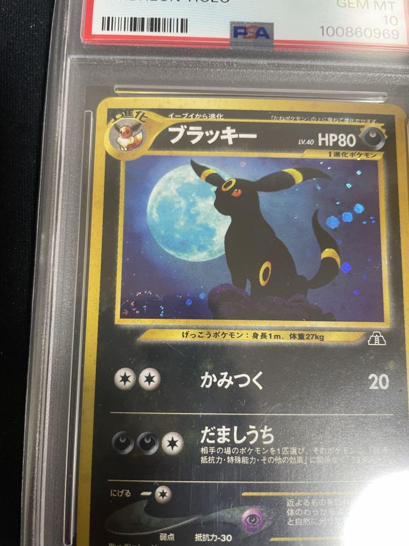 旧裏ブラッキー　PSA10 渦あり