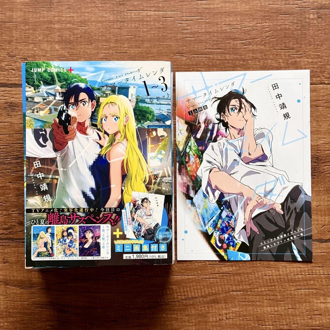 最安値 サマータイムレンダ 新品未開封 全巻セット 1-13 サマータイムレンダ 全巻セット（全13巻） | 八文字屋OnlineStore