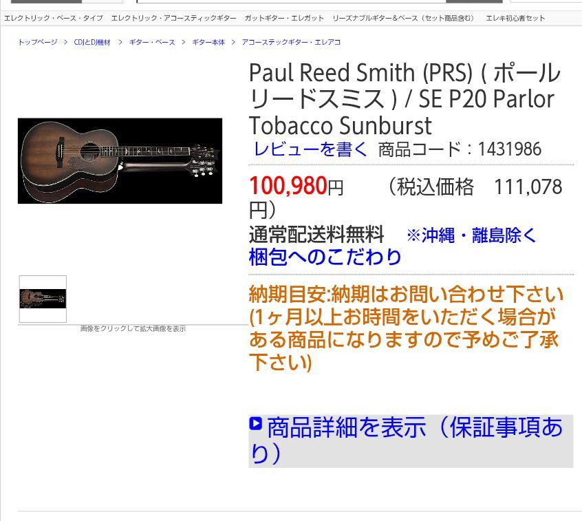 PRS SE Tonare P20 エレアコ（管理イテ） PRS SE P20 tonare エレアコ(管理イテ) - メルカリ
