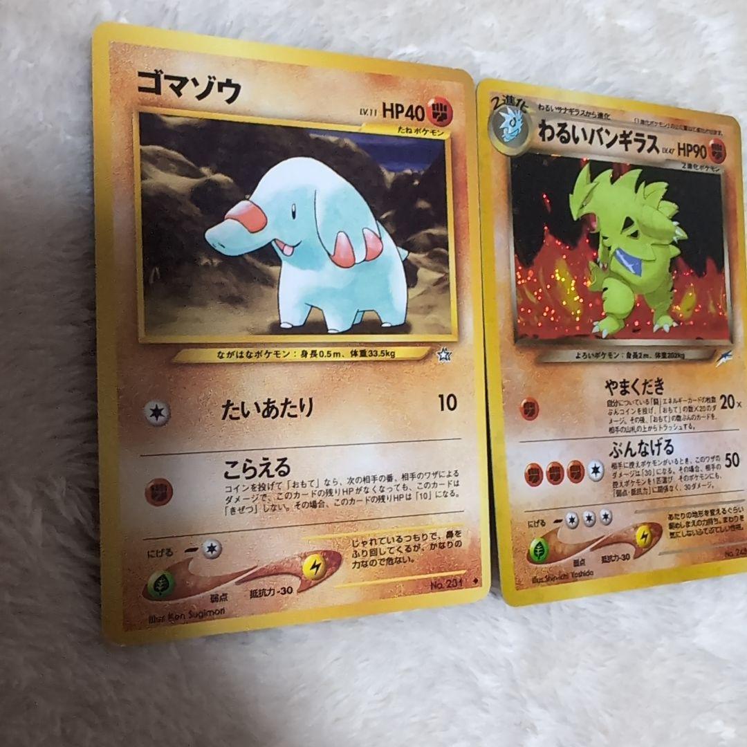 わるいバンギラス ＆ゴマゾウの旧裏ポケモンカード - メルカリ
