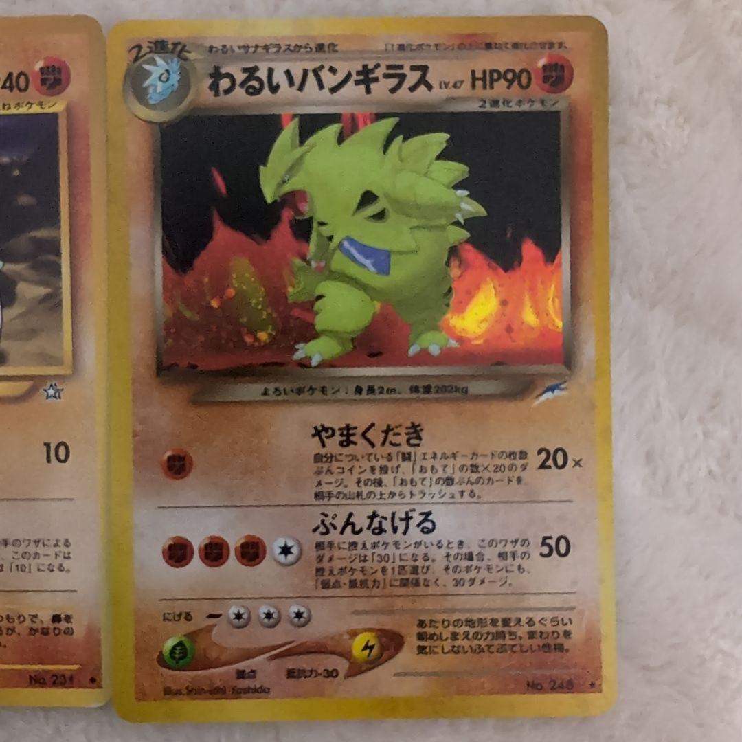 ポケモンカード】 わるいバンギラス LV.47 R | トレカの激安通販