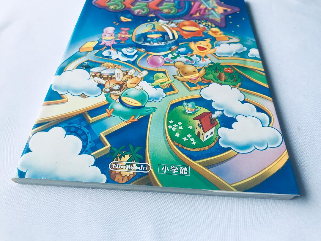 攻略本　GC　くるりんスカッシュ! : 任天堂公式ガイドブック くるりんスカッシュ!｜ゲームキューブ (GC)｜任天堂｜レトロ