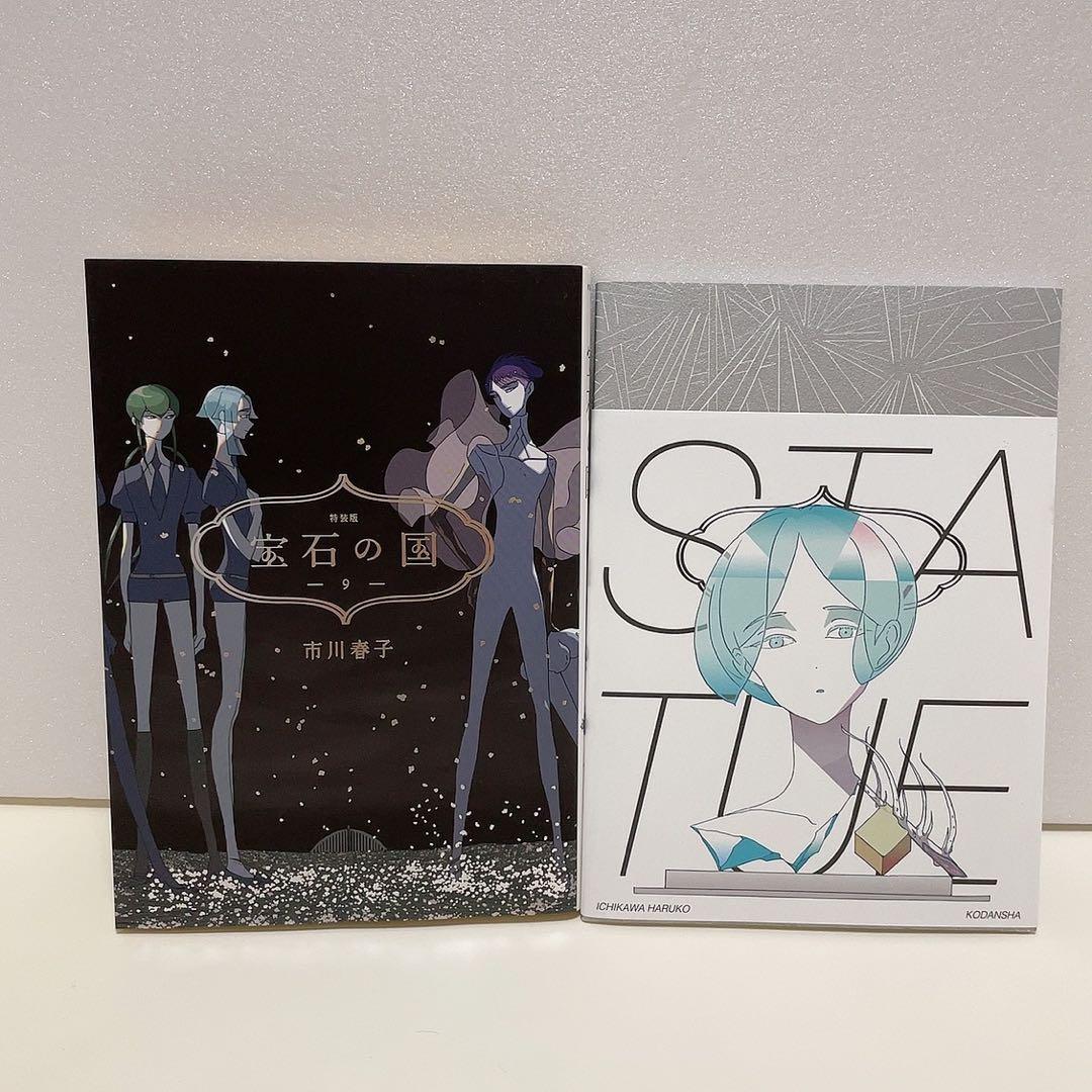 宝石の国 9巻 特装版 イラスト集 画集 市川春子 漫画 - メルカリ
