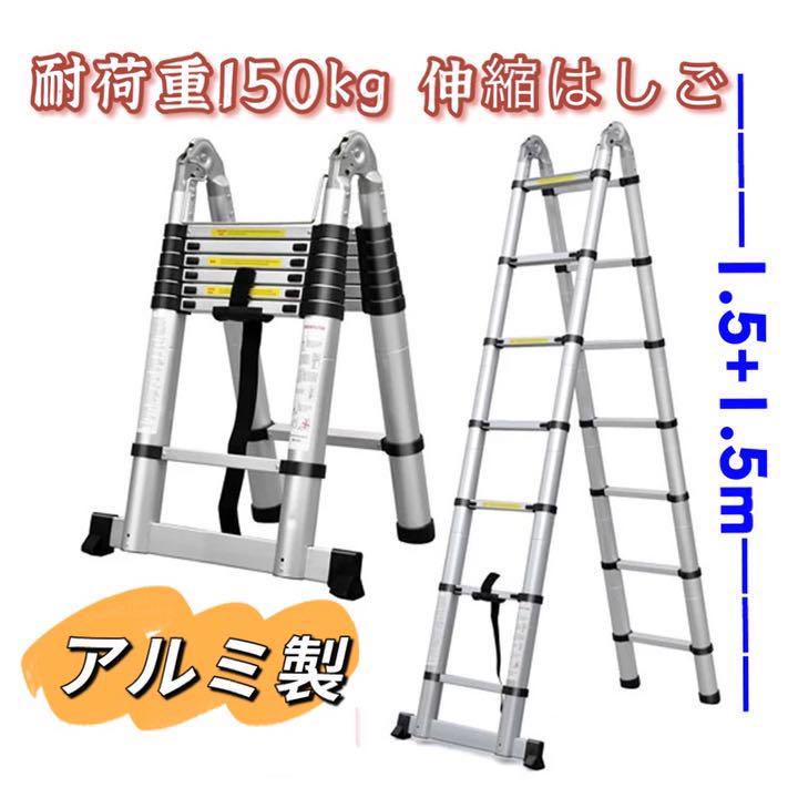 中古　伸縮脚立とハシゴ両用 脚立最長1.9M 最長3.8m 耐荷重150kg 中古 伸縮脚立とハシゴ両用 脚立最長1.9M 最長3.8m 耐荷重150kg