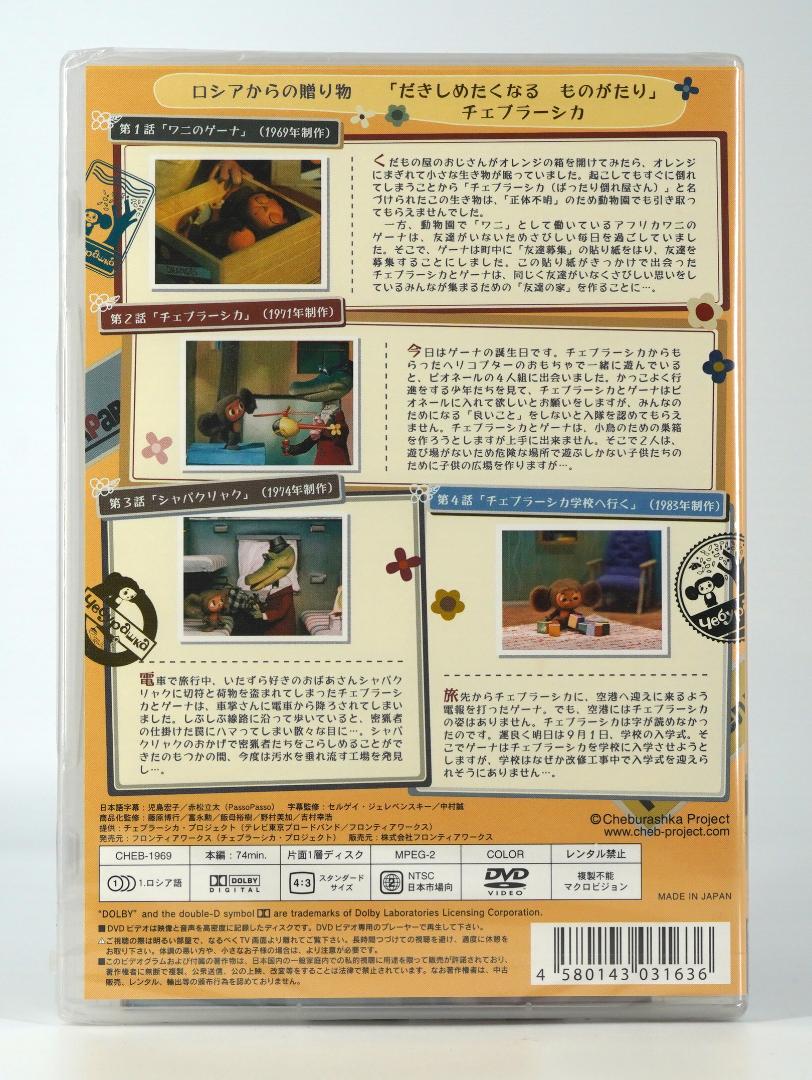フィギュア　VCD チェブラーシカ ｢チェブラーシカ｣ Vinyl Collectible Dolls Special-7 DVD第1巻初回生産特典購入チケット限定 中古】フィギュア VCD チェブラーシカ ｢チェブラーシカ｣ Vinyl