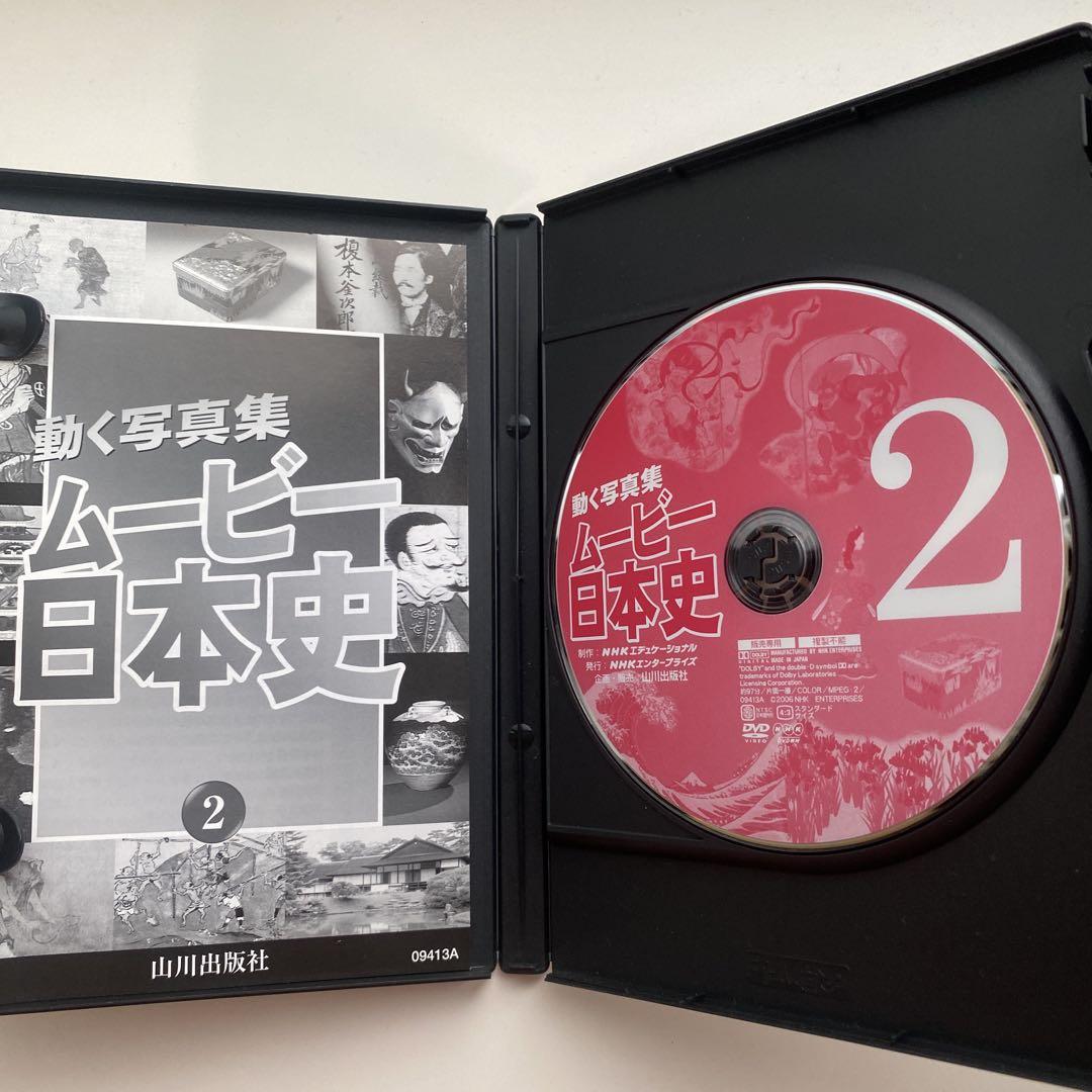 DVD 動く写真集 ムービー日本史 第2巻　山川出版社　教材