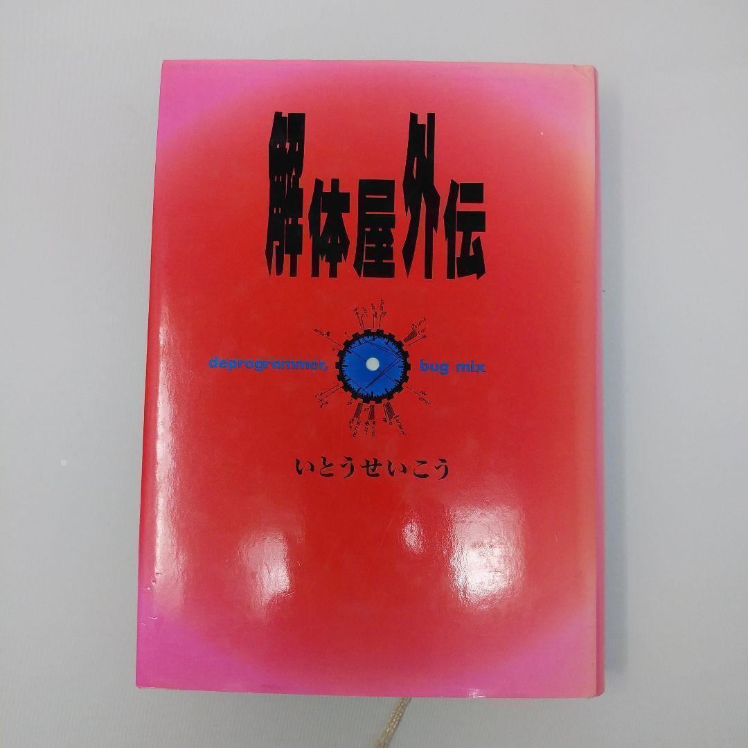 エレファントヘッド 白井智之 直筆サイン本 シュリンク未開封品