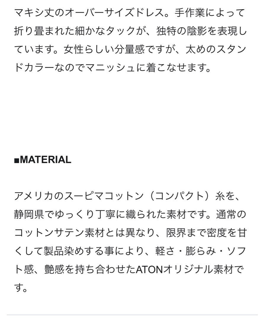 ATON/エイトン】マイクロコットンサテンギャザードレス