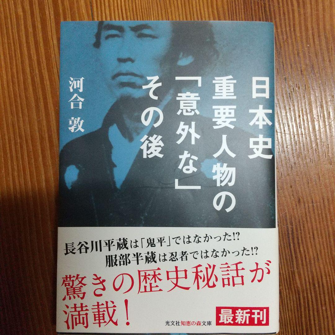 日本史重要人物の 意外な その後 メルカリ