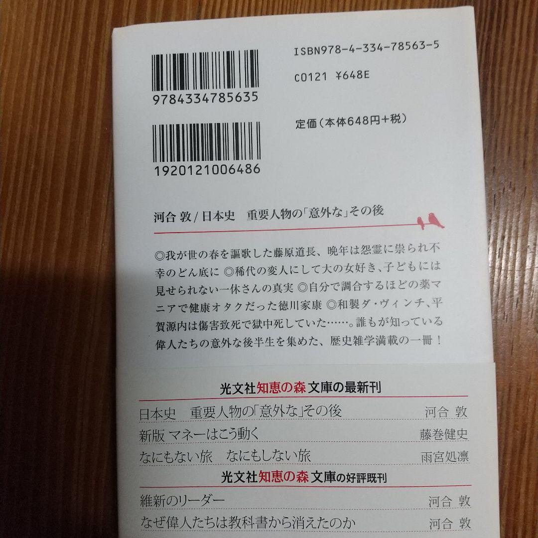 日本史重要人物の 意外な その後 メルカリ