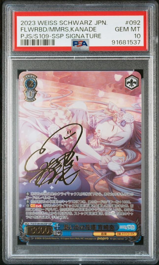 ヴァイス　煌めき続ける物語 高坂 穂乃果 PSA10 PSA10】ヴァイス WS ラブライブ サイン 煌めき続ける物語 高坂穂