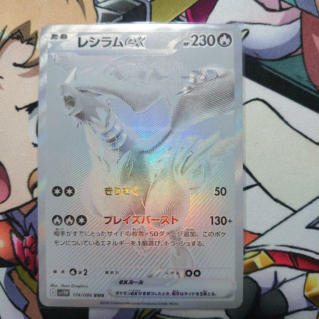 ポケモンカード ホワイトフレア BWR レシラムex - メルカリ