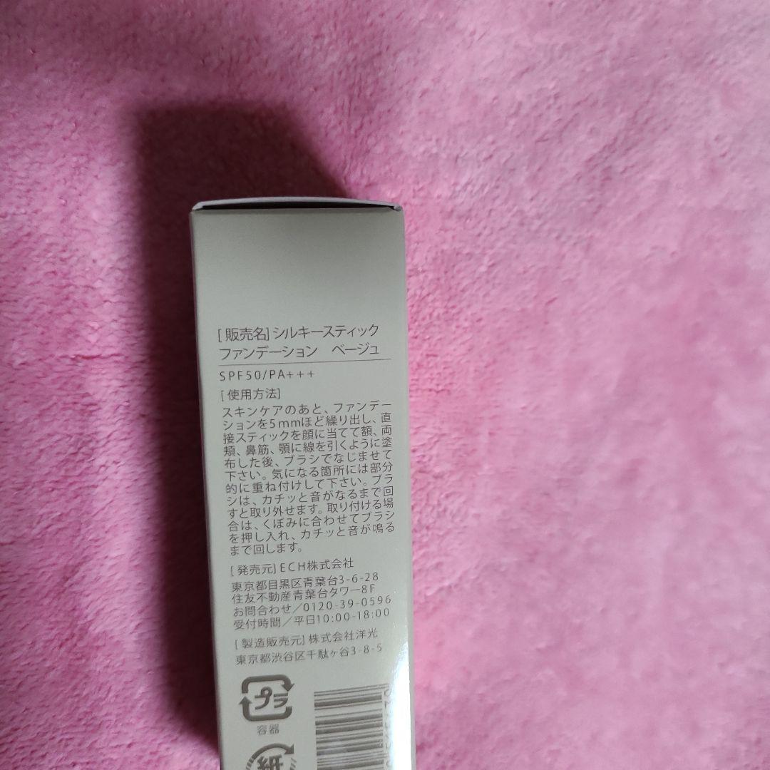 未開封 美品】シルキースティック ファンデーション ベージュ