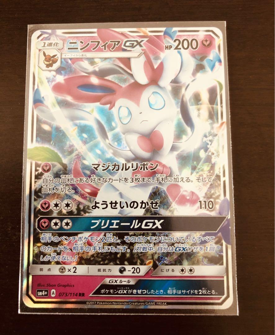 ポケモンカードゲーム ニンフィアGX ニンフィアGX RR SM4+ GXバトルブースト 073/114ポケモンカード