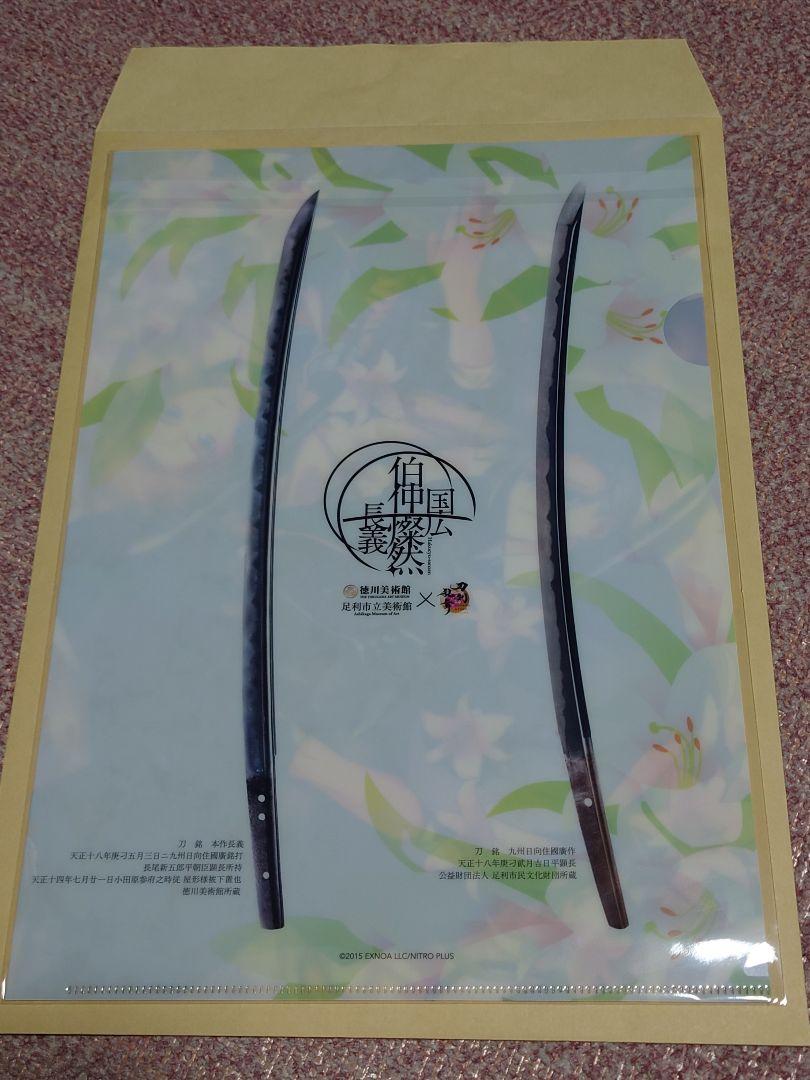 刀剣乱舞 時をかける名刀 徳川美術館 山姥切長義 国広 クリアファイル m66622793894_1.jpg?1750039160