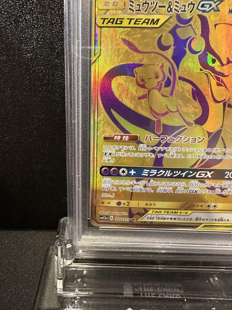 【PSA9】ミュウツー＆ミュウGX UR