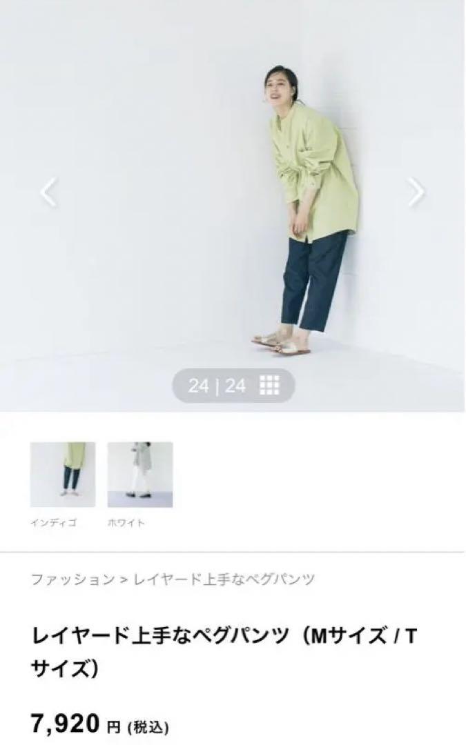 北欧暮らしの道具店レイヤード上手なペグパンツ（ Tサイズ） レイヤード上手なペグパンツ（Tサイズ）北欧暮らしの道具店