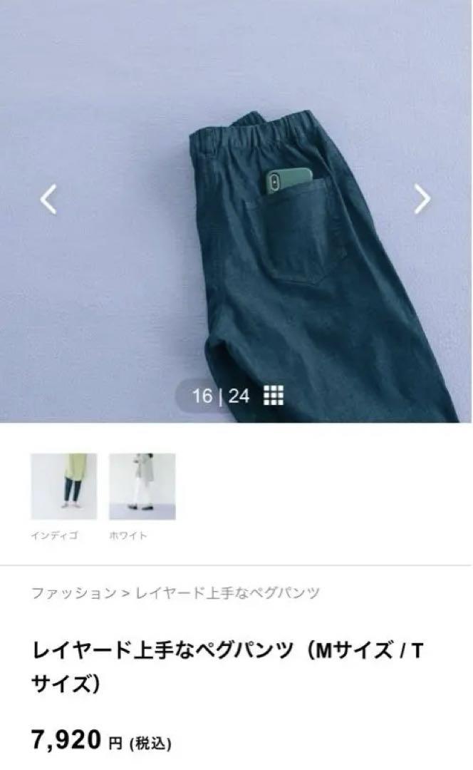 レイヤード上手なペグパンツ（Tサイズ）北欧暮らしの道具店