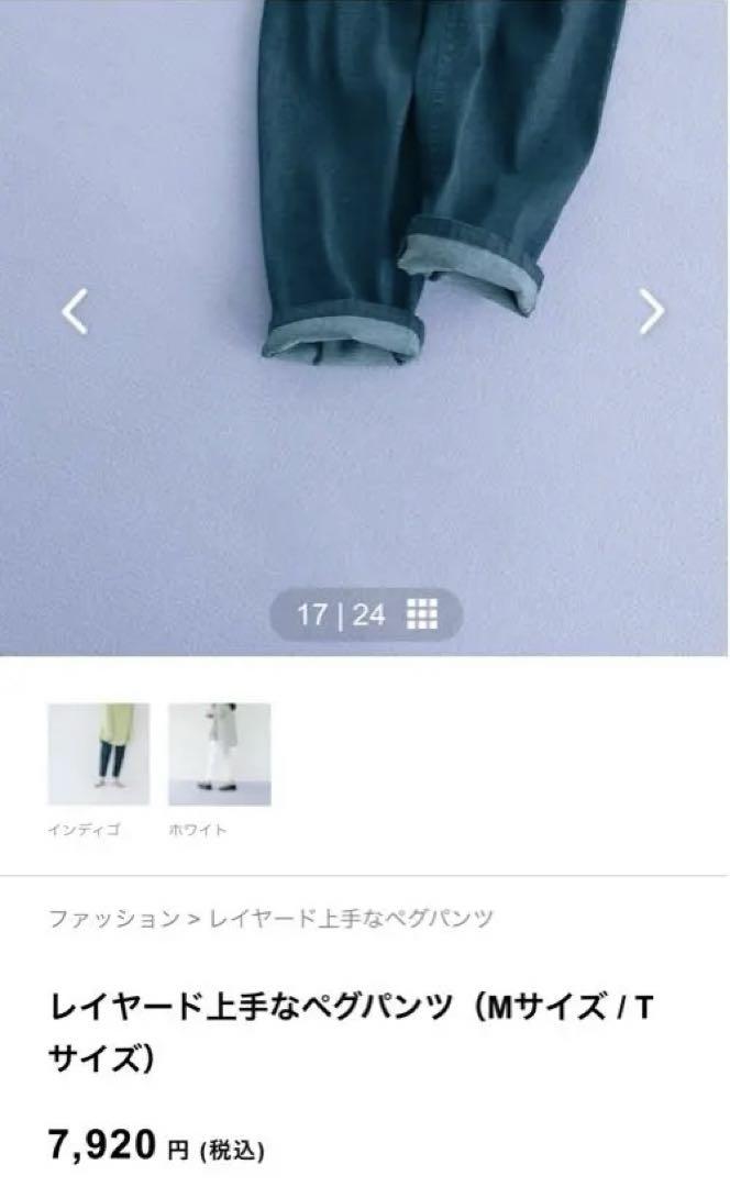 北欧暮らしの道具店レイヤード上手なペグパンツ（ Tサイズ） レイヤード上手なペグパンツ（Tサイズ）北欧暮らしの道具店