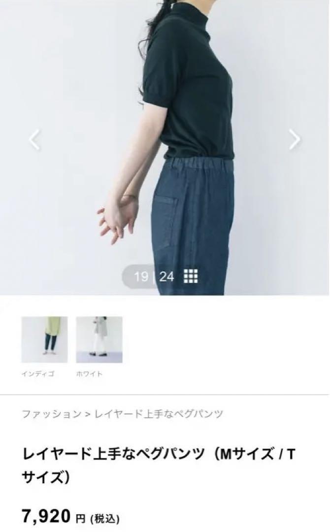 レイヤード上手なペグパンツ（Tサイズ）北欧暮らしの道具店