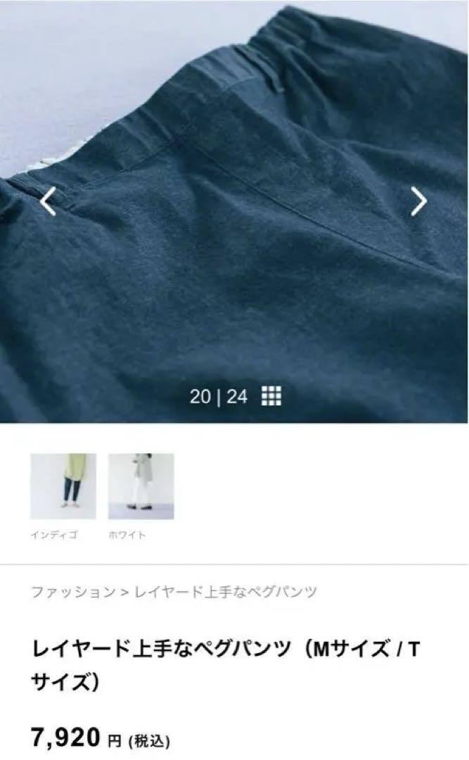 レイヤード上手なペグパンツ（Tサイズ）北欧暮らしの道具店