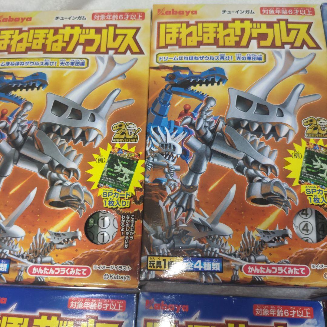 ほねほねザウルス　セット