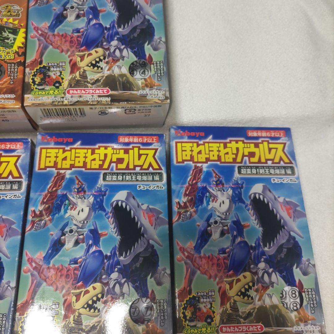 ほねほねザウルス　セット