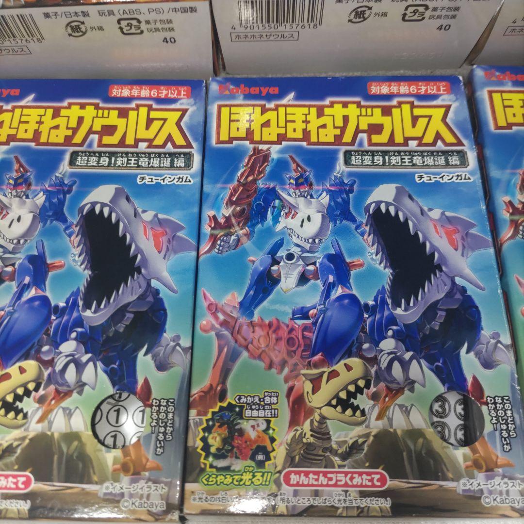 ほねほねザウルス　セット