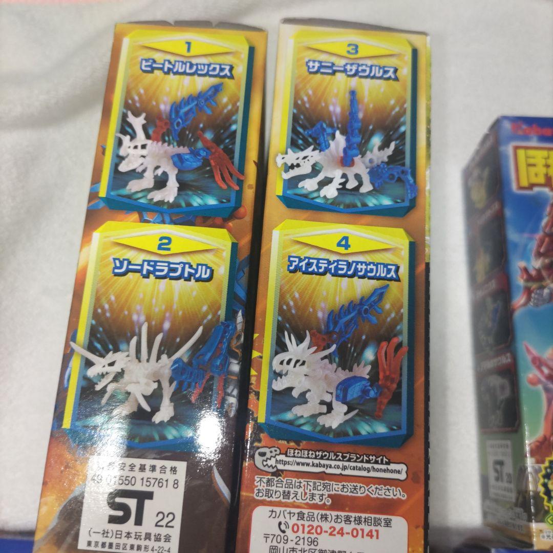 ほねほねザウルス　セット
