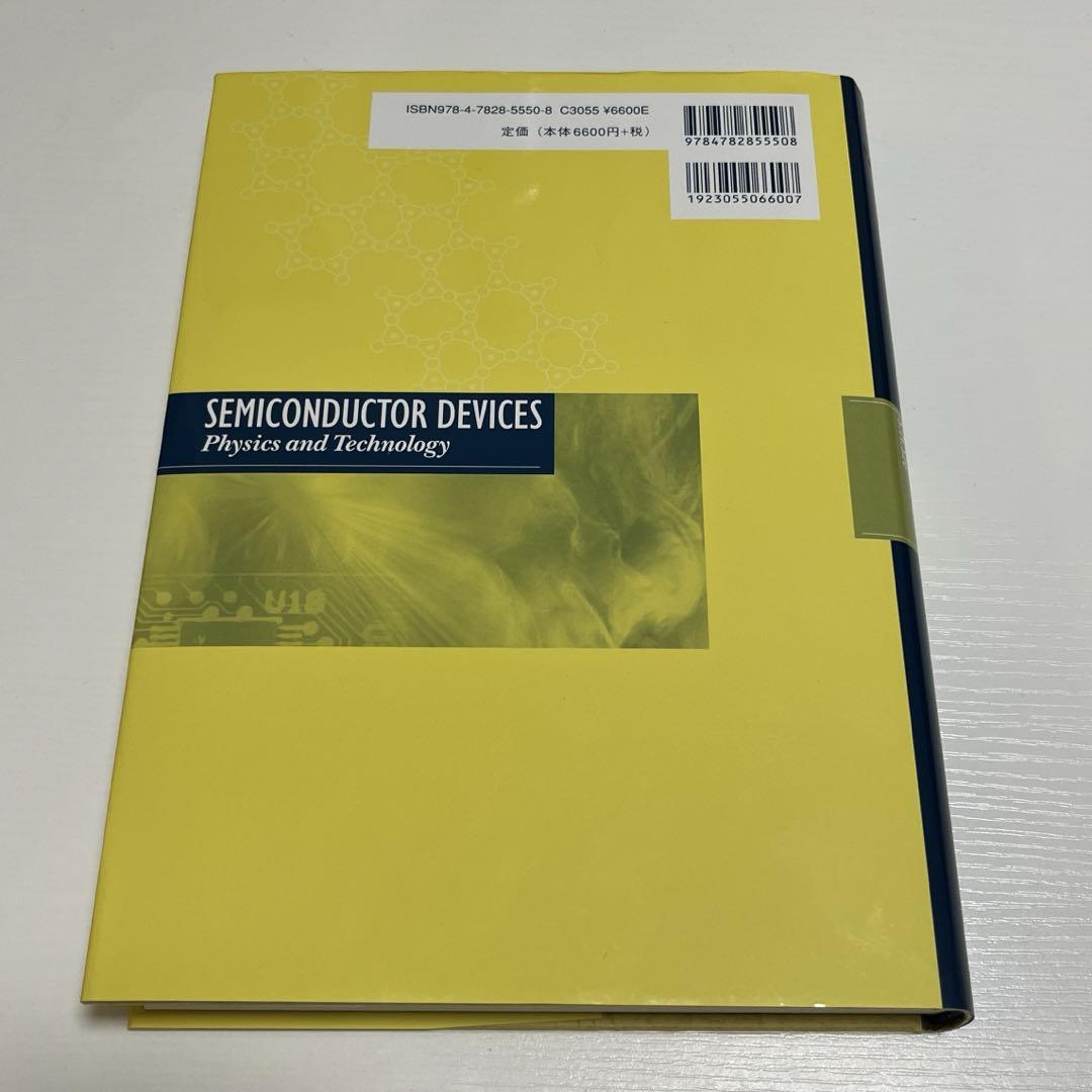 半導体デバイス : 基礎理論とプロセス技術 - 健康・医学新 発売