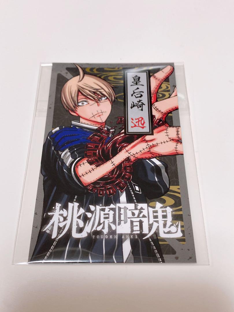 桃源暗鬼 特典 両面イラストカード 皇后崎迅 - メルカリ