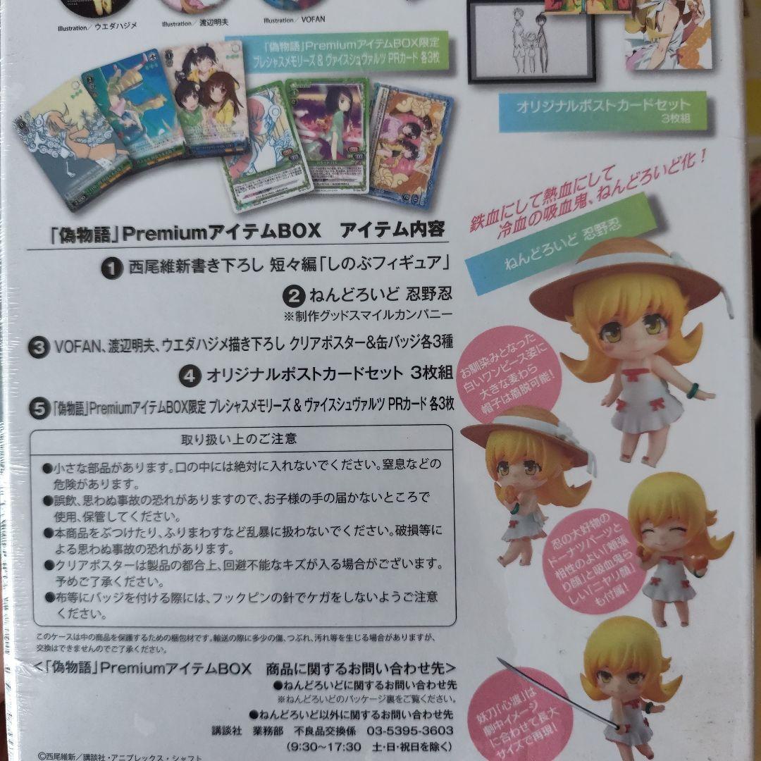 「偽物語」PremiumアイテムBOX