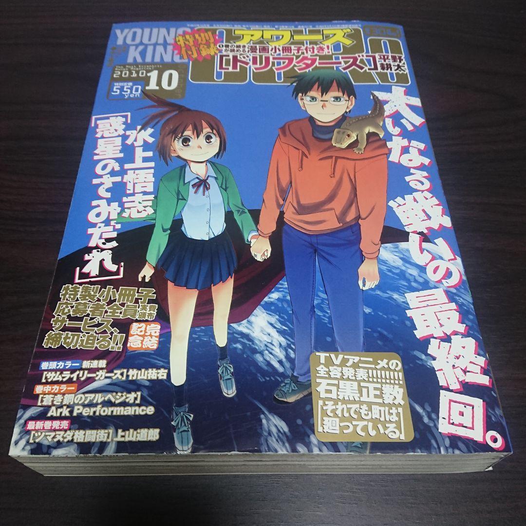 アワーズ 2010年10月号