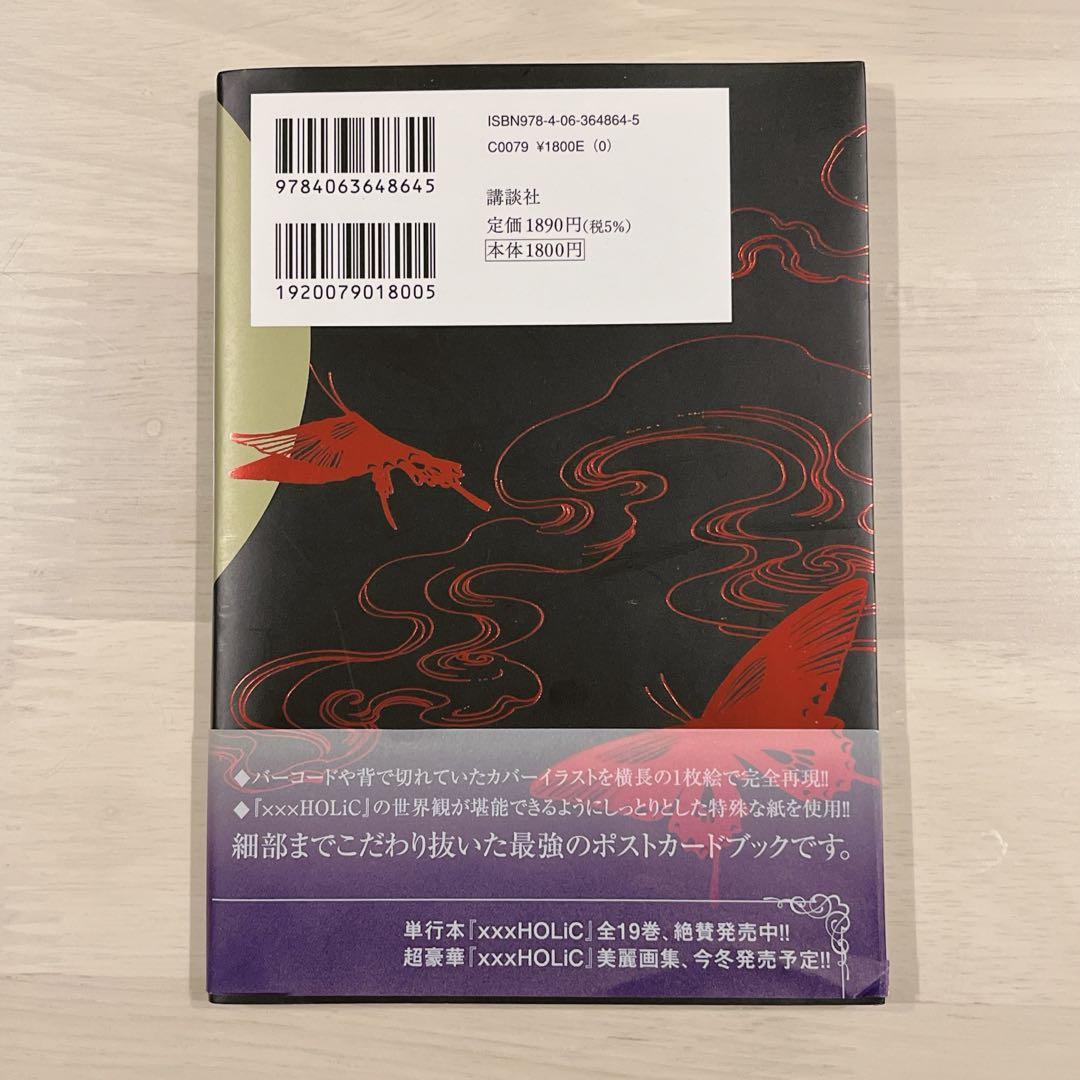 日*1様 xxxHolic post card book - メルカリ