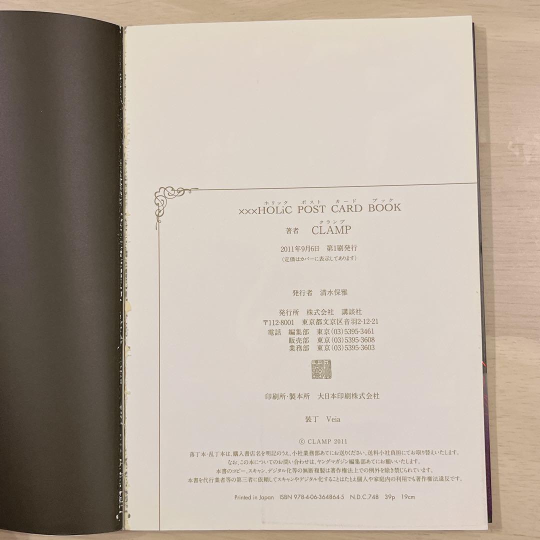 日*1様 xxxHolic post card book - メルカリ