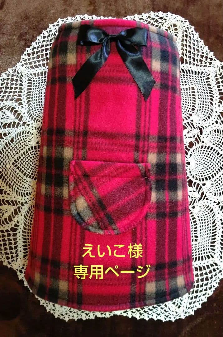 オーダーメイド犬服。えいこ様専用ご予約ページ。