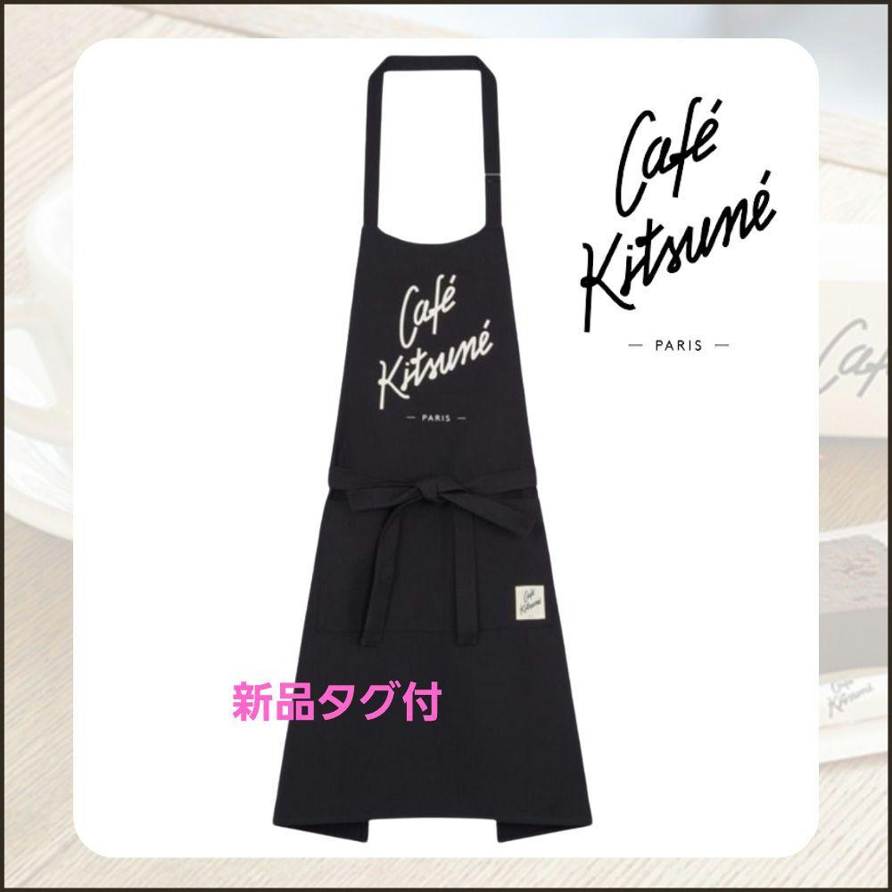 メゾンキツネ CAFE KITSUNE エプロン ブラック メゾンキツネ CAFE KITSUNE エプロン ブラック (MAISON KITSUNE