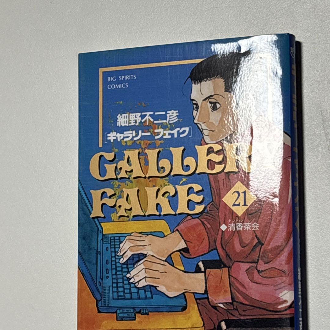 ギャラリーフェイク　1-36巻セット 細野不二彦 Amazon.co.jp: 全国 ギャラリーフェイク 細野不二彦 [1-36巻