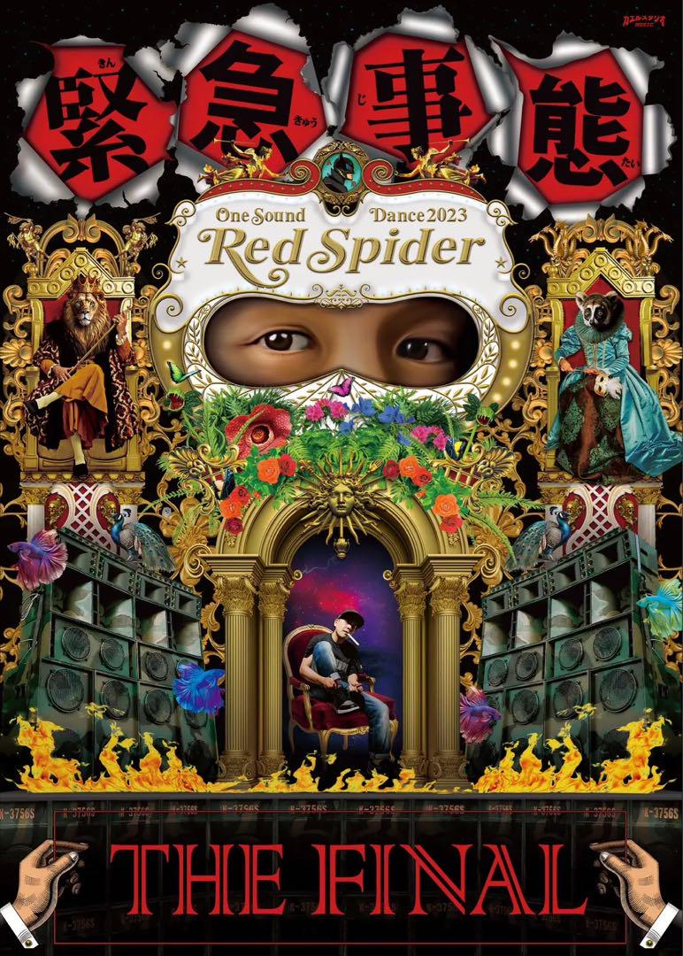 緊急事態 THE FINAL RED SPIDER DVD Blu-ray