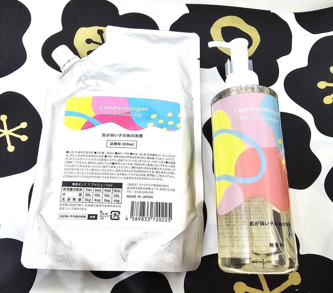 【新品・未開封】肌が弱い子の為の洗剤 アトピー 敏感肌 乾燥肌 本体＆詰め替え用