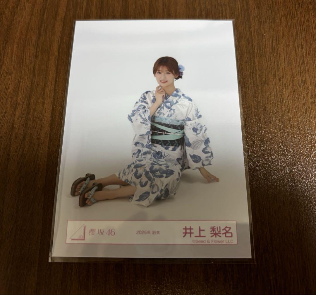 櫻坂46 井上梨名 直筆サイン 生写真 2024 浴衣 櫻坂46 生写真2024年浴衣直筆サイン井上梨名座り