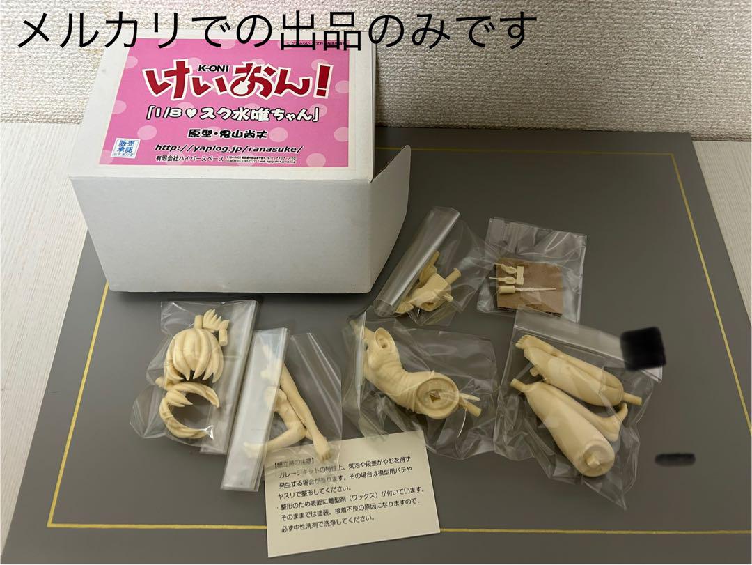 けいおん! スク水 唯ちゃん ガレージキット
